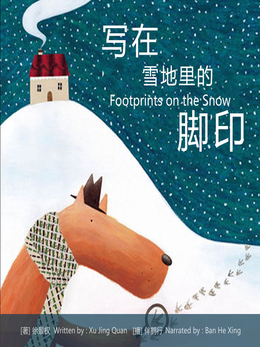 Title details for 写在雪地里的脚印 by 徐景权 - Available